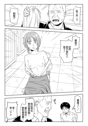 13-kan no Otori Sakusen - Page 8