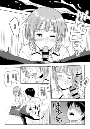 13-kan no Otori Sakusen Page #28