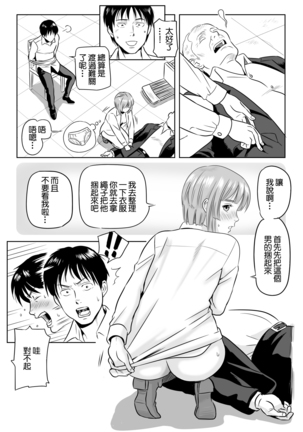 13-kan no Otori Sakusen Page #23