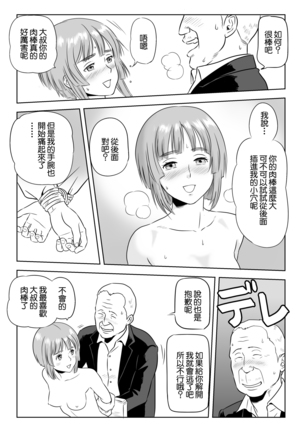 13-kan no Otori Sakusen - Page 18