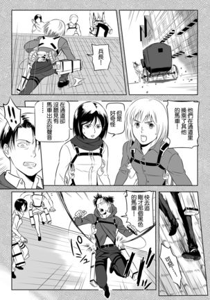 13-kan no Otori Sakusen Page #16