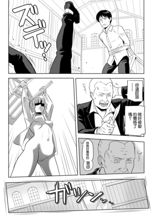 13-kan no Otori Sakusen - Page 22