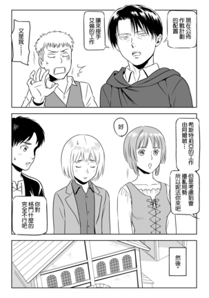 13-kan no Otori Sakusen Page #4