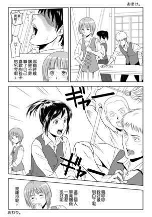 13-kan no Otori Sakusen Page #32