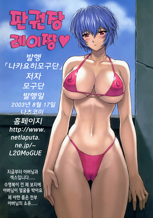 Ayanami 4 Boku no Kanojo Hen | 능파 나의 그녀편 - Page 19