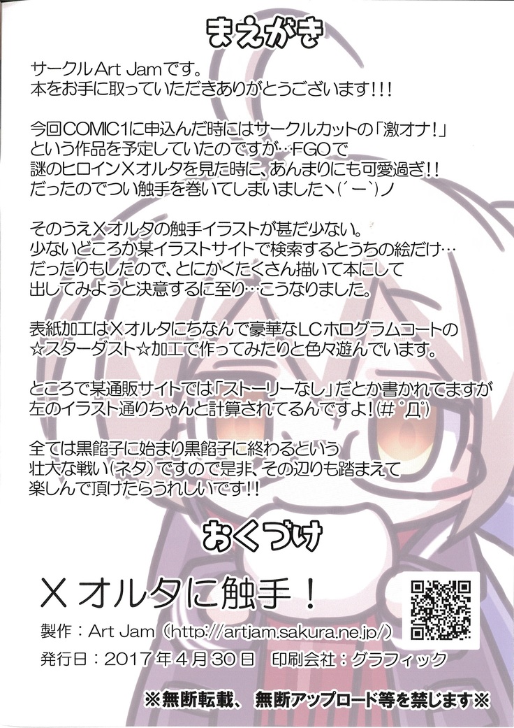 X Alter ni Shokushu!