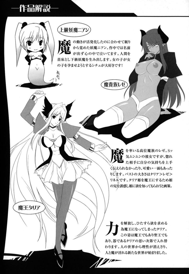 PRINCESS FORCE