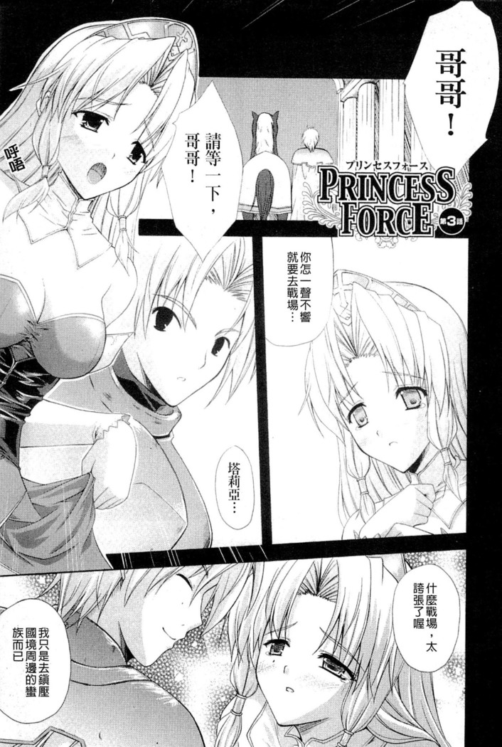 PRINCESS FORCE