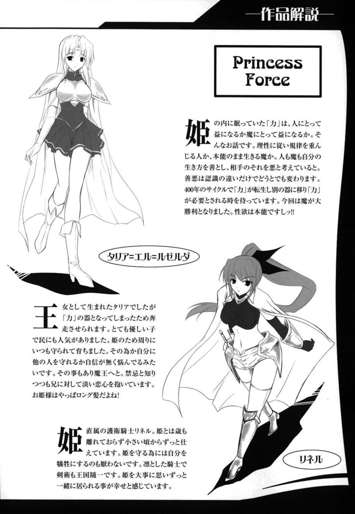 PRINCESS FORCE