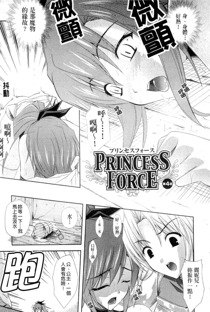 PRINCESS FORCE
