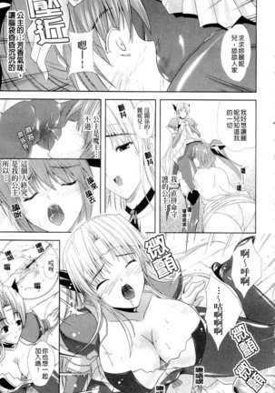 PRINCESS FORCE Page #109