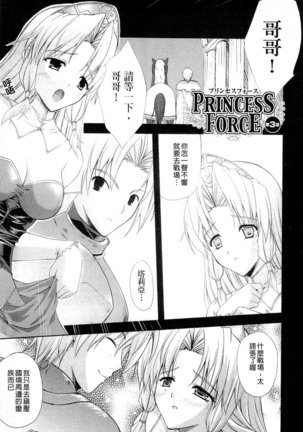 PRINCESS FORCE Page #61