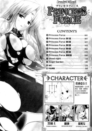 PRINCESS FORCE Page #24