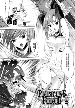 PRINCESS FORCE Page #45
