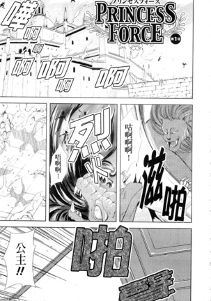 PRINCESS FORCE Page #25