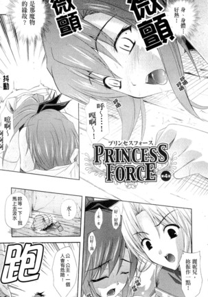 PRINCESS FORCE Page #81