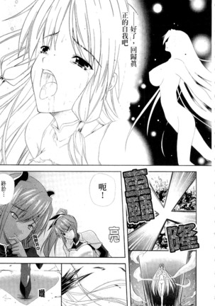 PRINCESS FORCE Page #101