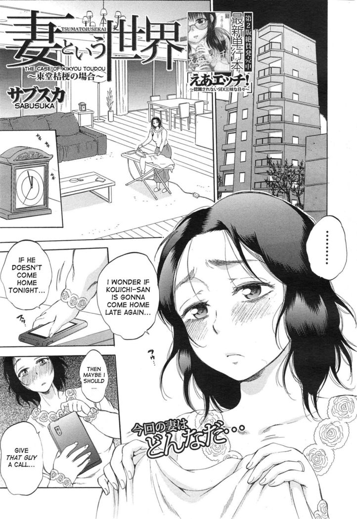 Tsuma toiu Sekai Ch. 1-2