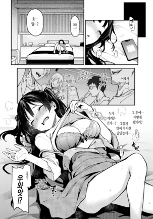 Shouwaru Henshuu Azato-san | 사악편집 아자토씨 - Page 8