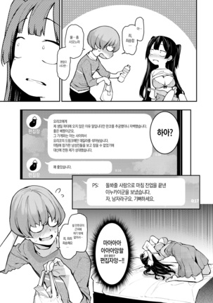 Shouwaru Henshuu Azato-san | 사악편집 아자토씨 - Page 9