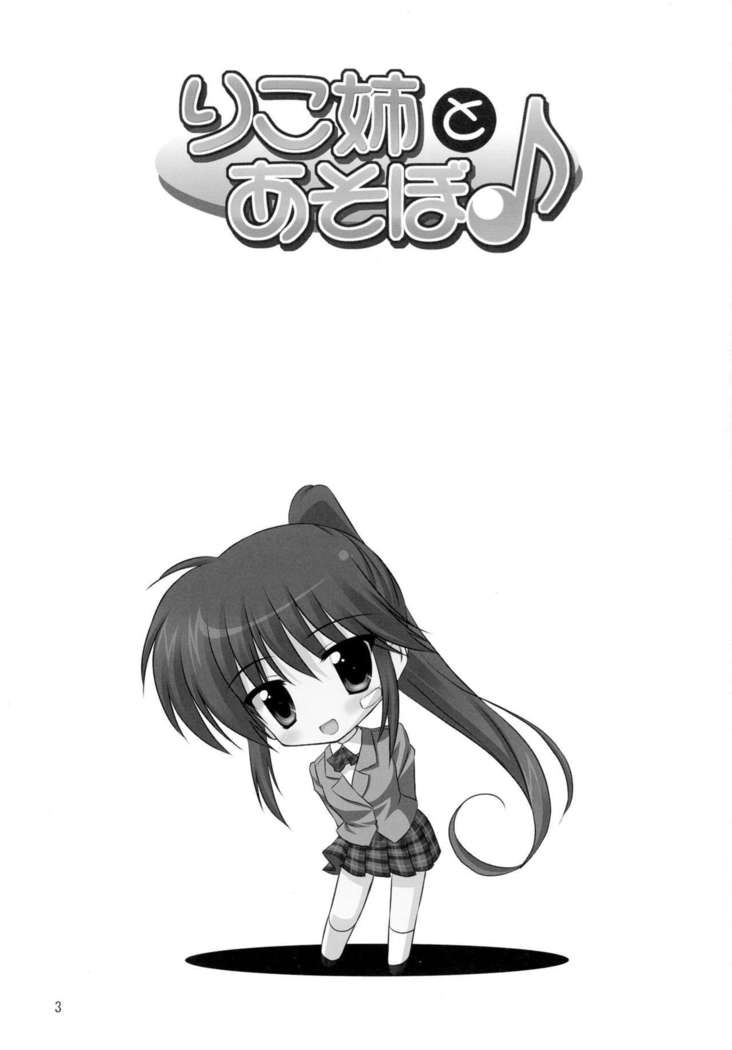 Riko-nee to Asobo