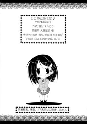 Riko-nee to Asobo Page #22