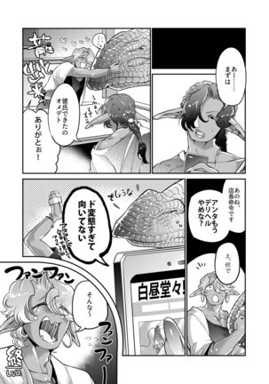 Gangimari★Maru Nomare Akume ~Toaru Dark Elf Gyaru-oh no Junan~ - Page 23