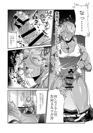 Gangimari★Maru Nomare Akume ~Toaru Dark Elf Gyaru-oh no Junan~ - Page 9