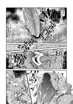 Gangimari★Maru Nomare Akume ~Toaru Dark Elf Gyaru-oh no Junan~ - Page 17