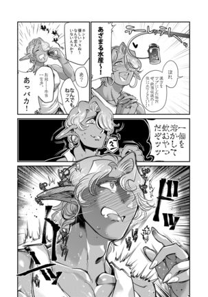 Gangimari★Maru Nomare Akume ~Toaru Dark Elf Gyaru-oh no Junan~ - Page 7