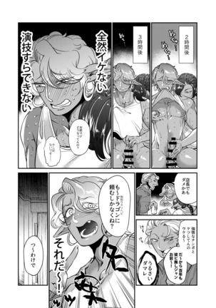 Gangimari★Maru Nomare Akume ~Toaru Dark Elf Gyaru-oh no Junan~ - Page 5