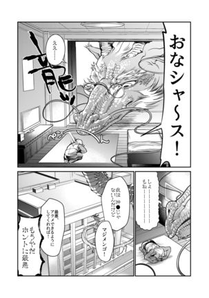 Gangimari★Maru Nomare Akume ~Toaru Dark Elf Gyaru-oh no Junan~ - Page 6