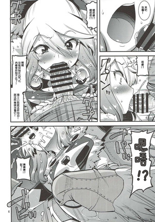 Muku na Inaka Musume ga Ojisan no Jouka ni Hamaru made (Monster Hunter) [Chinese]【不可视汉化】 Page #6