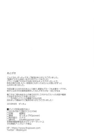 Doitsu Kuubo wa Kotowarenai Page #16