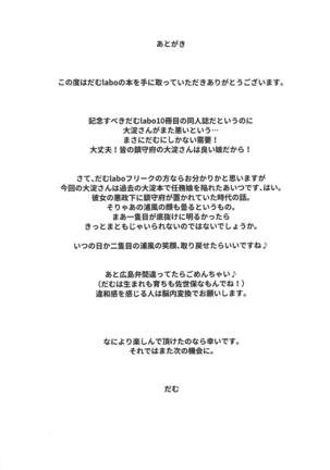 Nisekime no Urakaze - Page 28