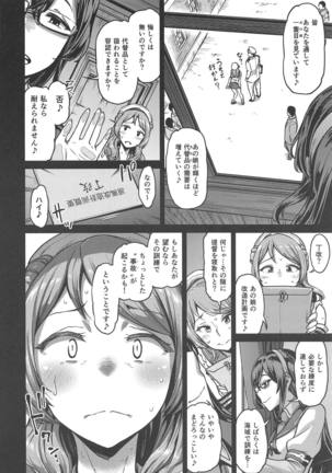 Nisekime no Urakaze - Page 11