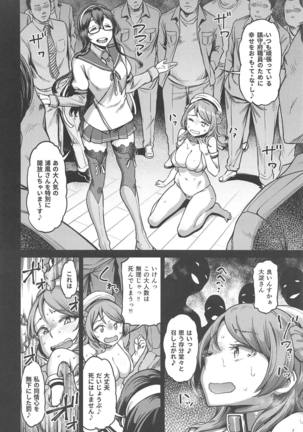 Nisekime no Urakaze Page #17