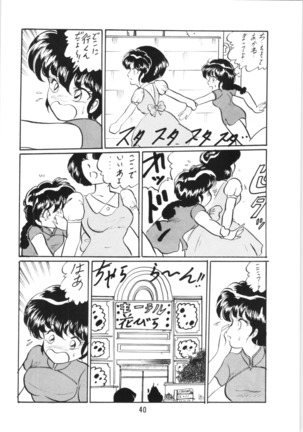 Ranma no Manma 5 - Page 39