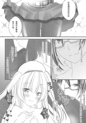 Ajax-sama to Gohoubi Ecchi - Reward sex from Ajax - Page 6