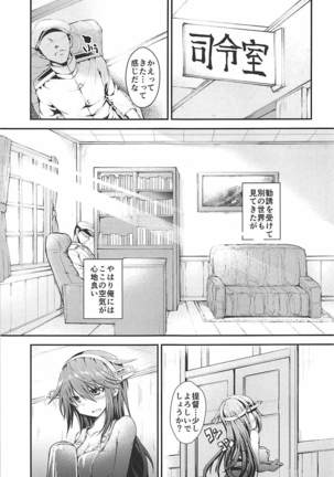 梯場の君 艦隊これくしょん-艦これ- Page #6