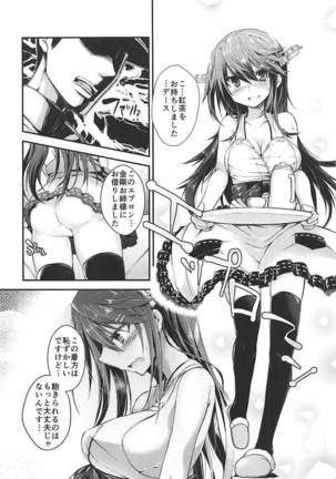 梯場の君 艦隊これくしょん-艦これ- - Page 7