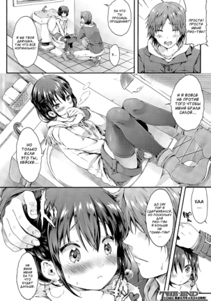 Onedari Rio-chan - Page 24