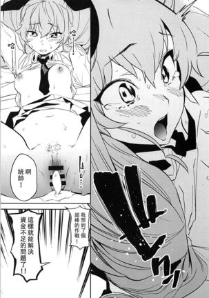 Anchovy Nee-san no Bouillon Panty Sakusen-ssu! | 安丘比姐姐的清湯內褲作戰! - Page 23