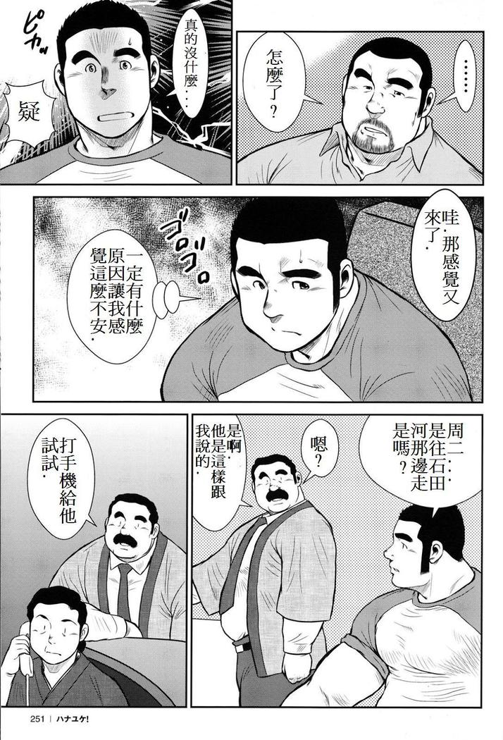 Hanayuke!