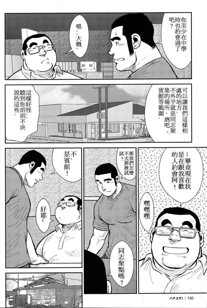 Hanayuke!