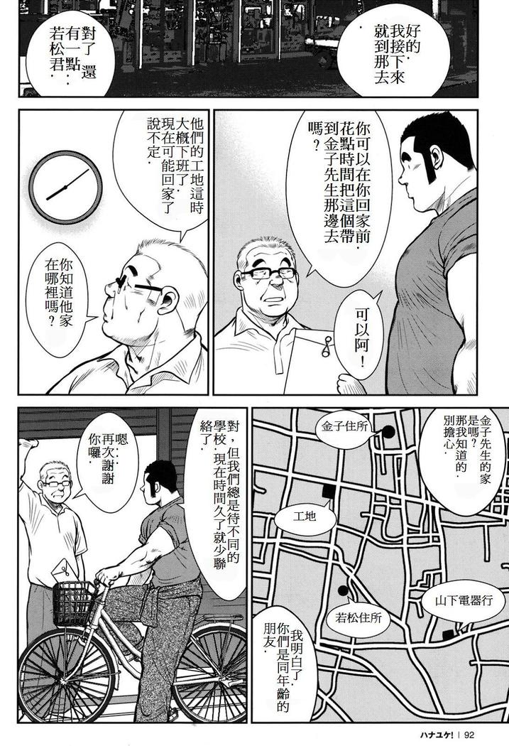 Hanayuke!