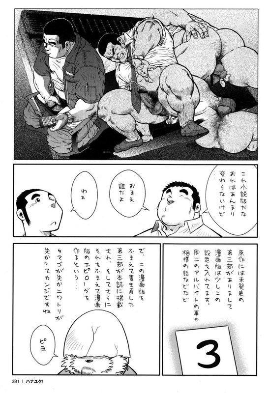 Hanayuke!