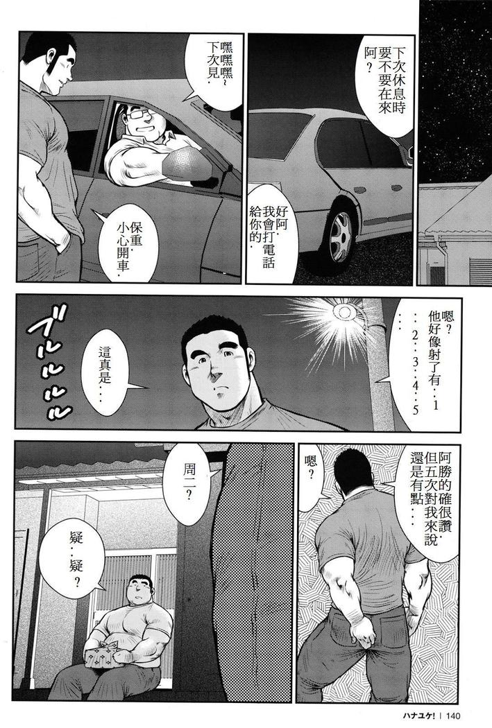 Hanayuke!