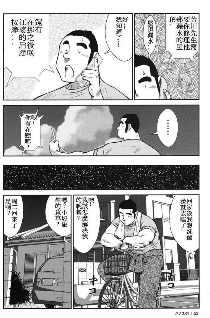 Hanayuke!