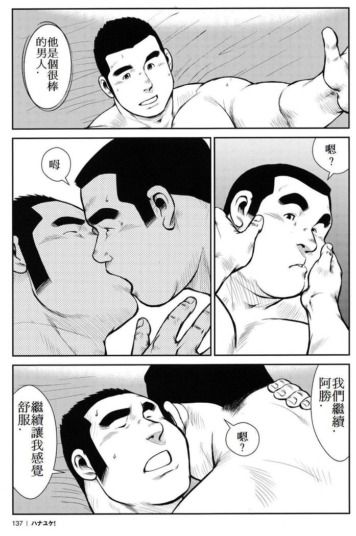 Hanayuke!